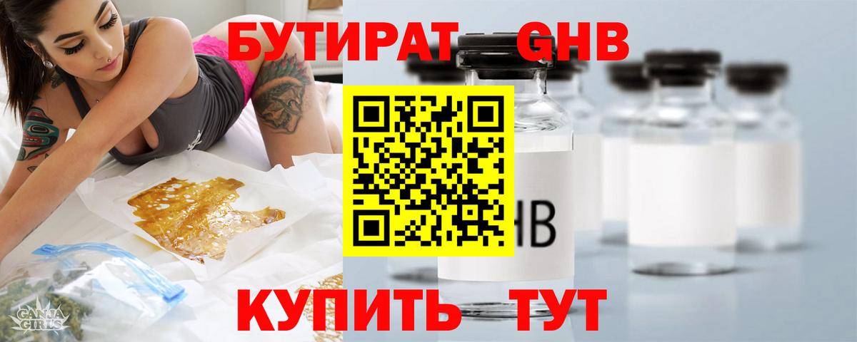 БУТИРАТ Butirat  Вход с VPN  Красноуфимск 