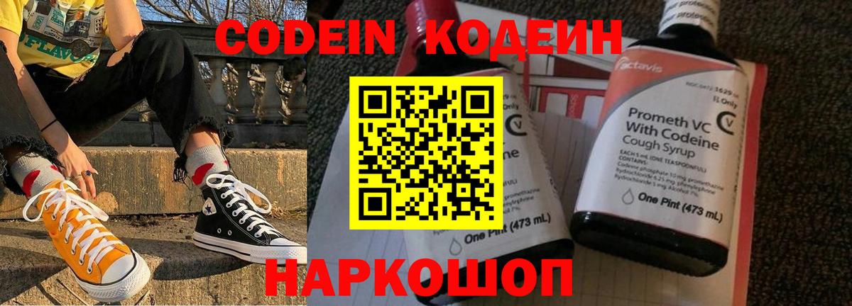 Кодеин Purple Drank  Вход с VPN  Красноуфимск 