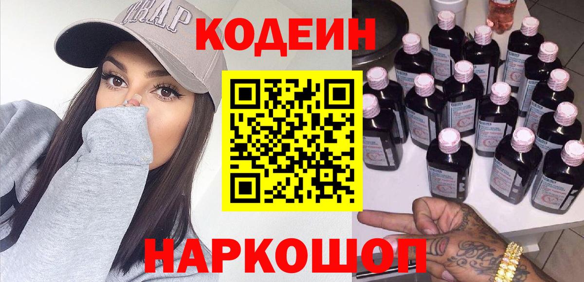 Codein Purple Drank Красноуфимск