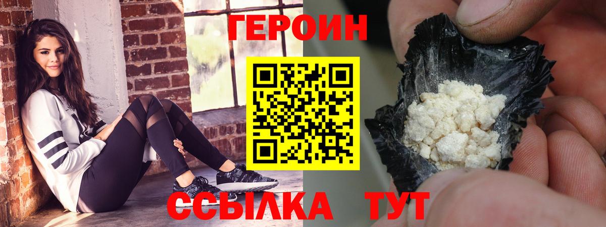 Красноуфимск  ГЕРОИН  Вход с VPN  Героин хмурый 
