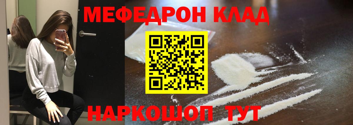 MEGA ССЫЛКА  МЯУ-МЯУ  Мефедрон кристаллы  Мефедрон  Вход с VPN  МЯУ-МЯУ 4 MMC  Красноуфимск 